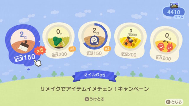 たぬきマイレージ＋の画面