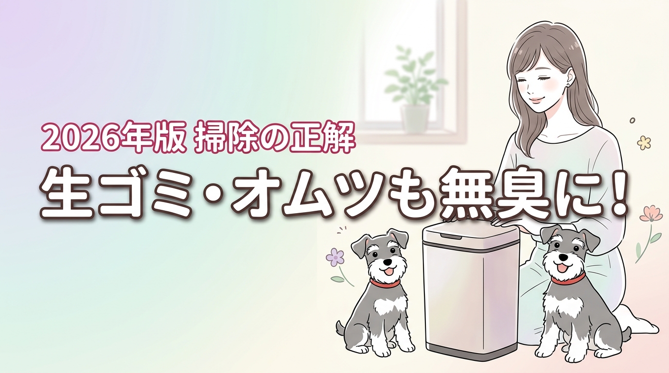 生ゴミやオムツも無臭に！ゴミ箱の臭いを消す方法と清潔を保つ掃除の正解