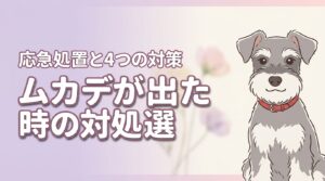ムカデが出た時の対処法5選！噛まれた際の応急処置と侵入を防ぐ4つの対策