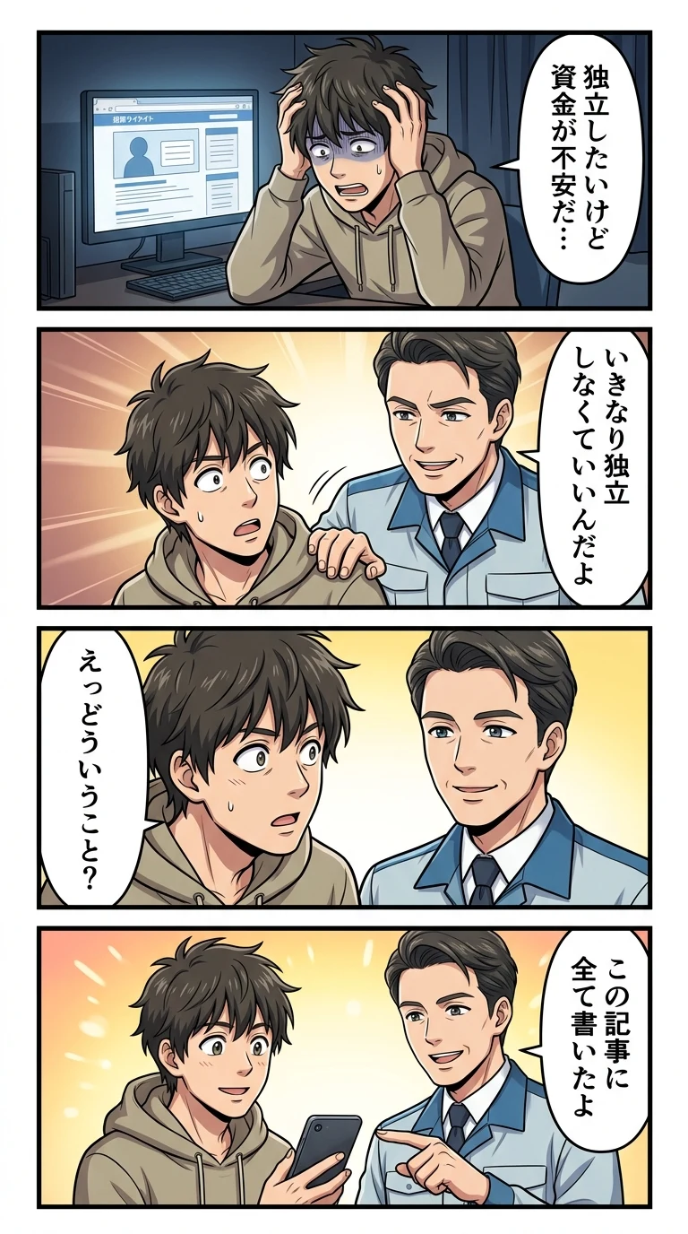 おそうじ革命 フランチャイズ 業務委託