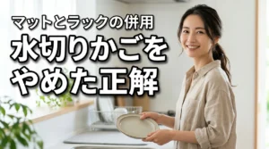 キッチンが劇的に広くなる！水切りかごをやめた代わりの正解はマットとラックの併用（記事のアイキャッチ画像）
